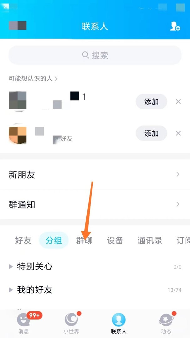 qq群怎么开视频聊天