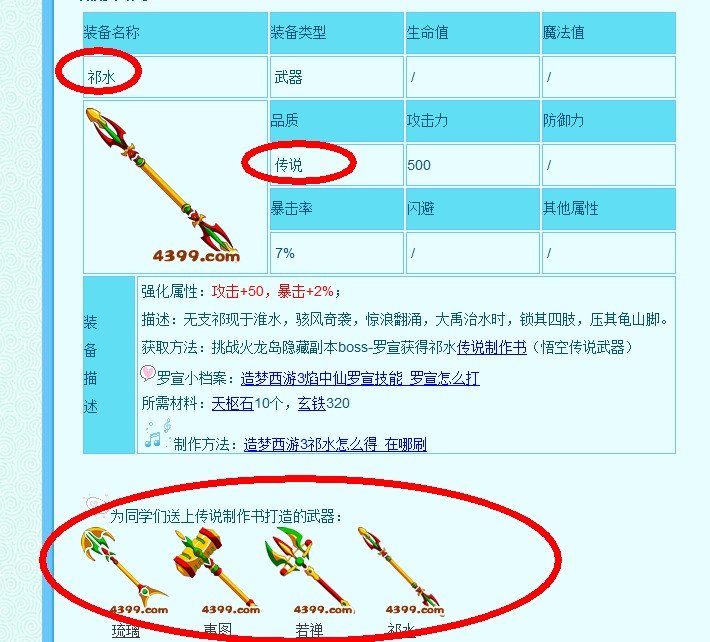 造梦西游3九龙岛爆什么?