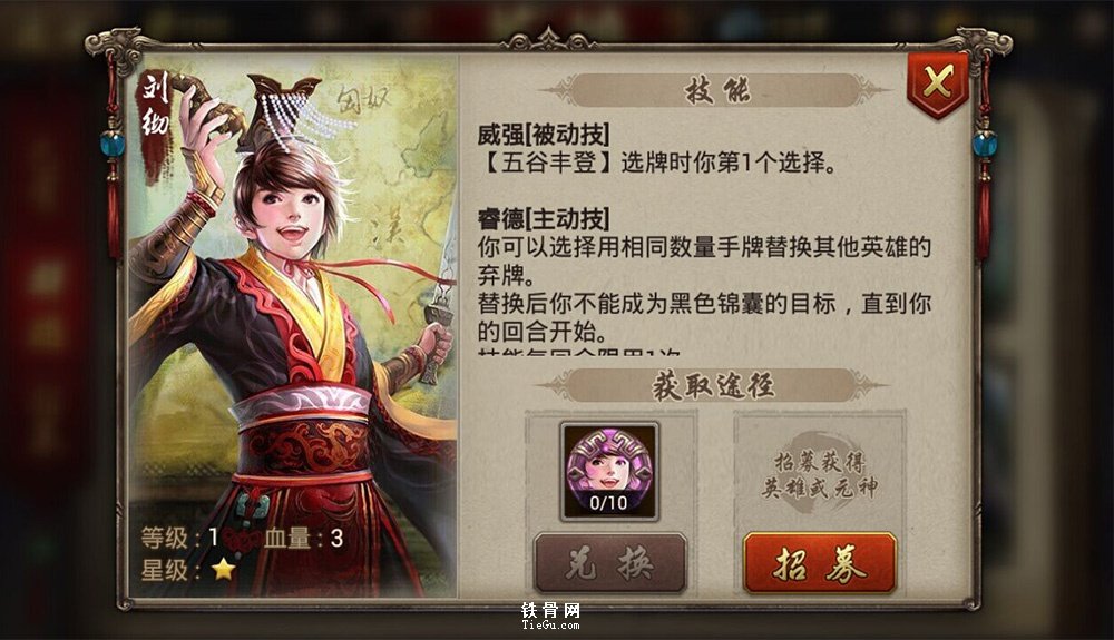 英雄杀刘彻怎么玩