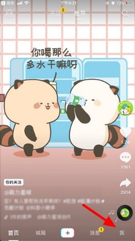 抖音怎么看谁浏览了我的作品