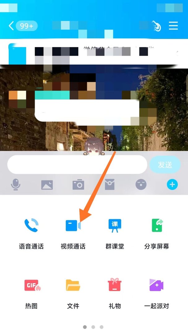 qq群怎么开视频聊天