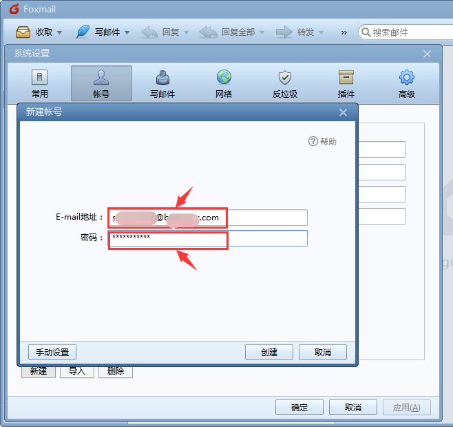 Foxmail怎么登陆企业邮箱