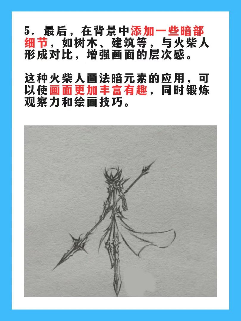 火柴人画法暗元素