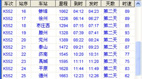k552次列车途经站点时刻表