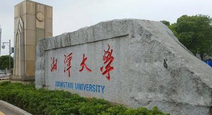 强制毕业生换10人寝,对此事湘潭大学是怎样回应的?