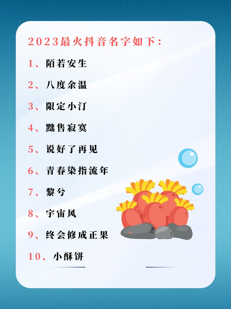 2023抖音最火的名字