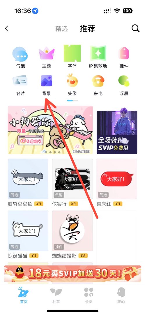 怎么给QQ头像设置背景图片呢？