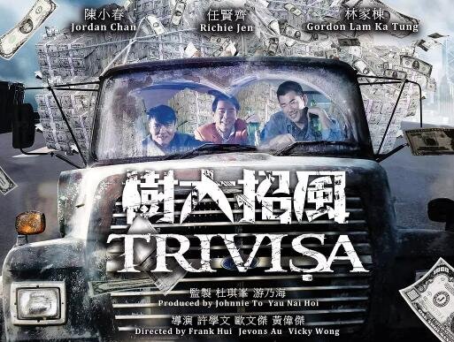 树大招风评价怎么样？