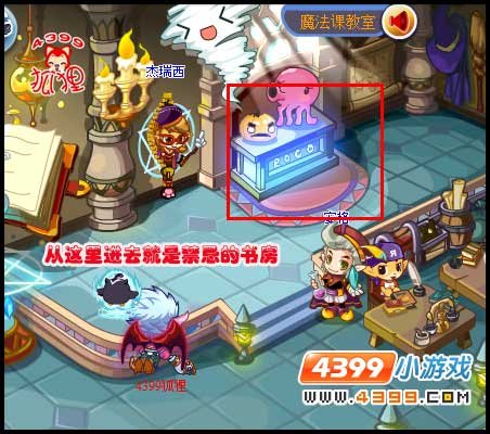 洛克王国禁忌的书房在哪