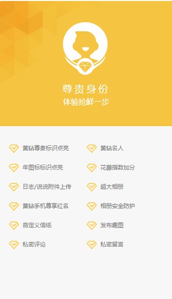 qq黄钻有什么作用和好处啊？