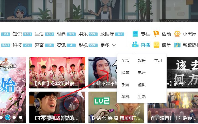 在哪里能看到b站直播？