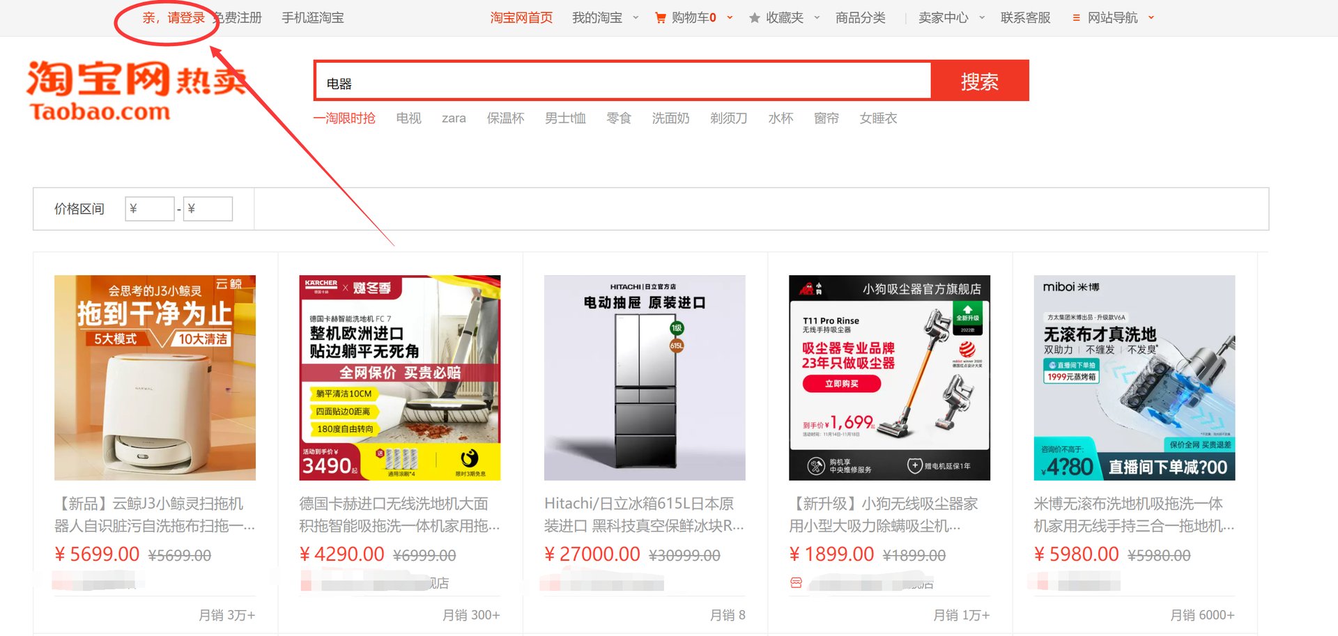 怎么进入淘宝网主页 进入淘宝网主页的方法