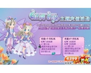 小花仙夜间版的主要任务