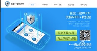 百度一键root怎样获取root权限