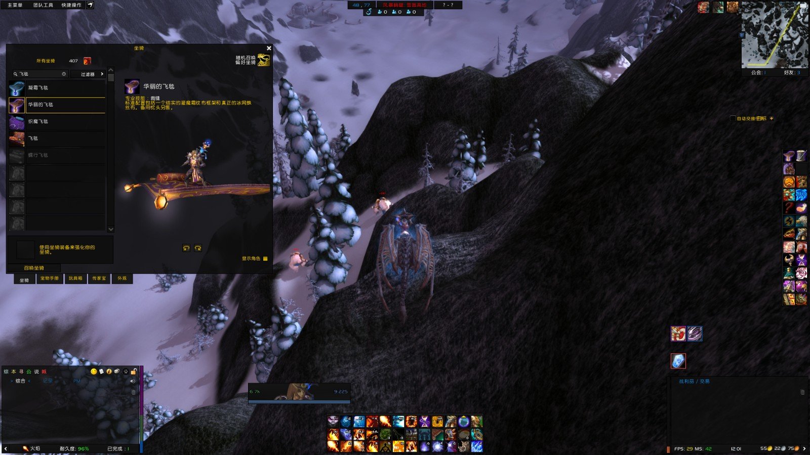 魔兽世界飞毯在哪里买