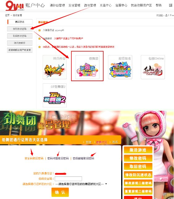 劲舞团如何修改登陆密码？