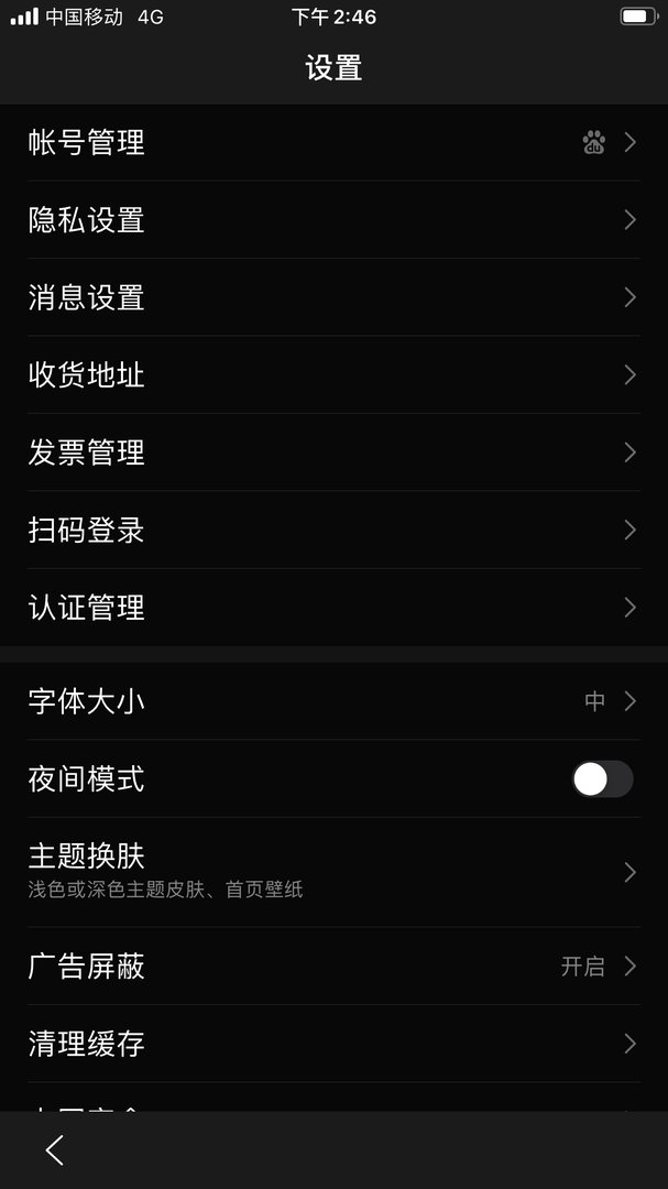 手机百度底色怎么变为黑色,该怎么调过来?