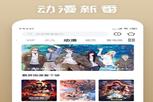 有什么免费的看动漫的软件呢!