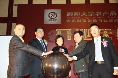 湖南御邦大宗农产品交易所的大事记