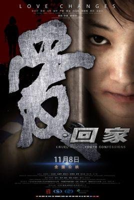 电影爱回家的介绍