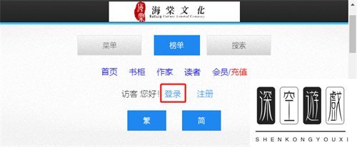 海棠文学城怎么看文