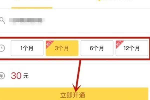 苹果手机怎么开通qq黄钻