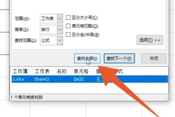 excel怎样查找人名？