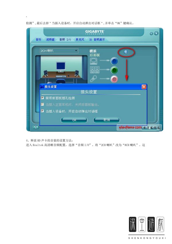 realtek高清晰音频管理器有什么用详细介绍