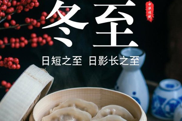 2023冬至的具体时间是几点