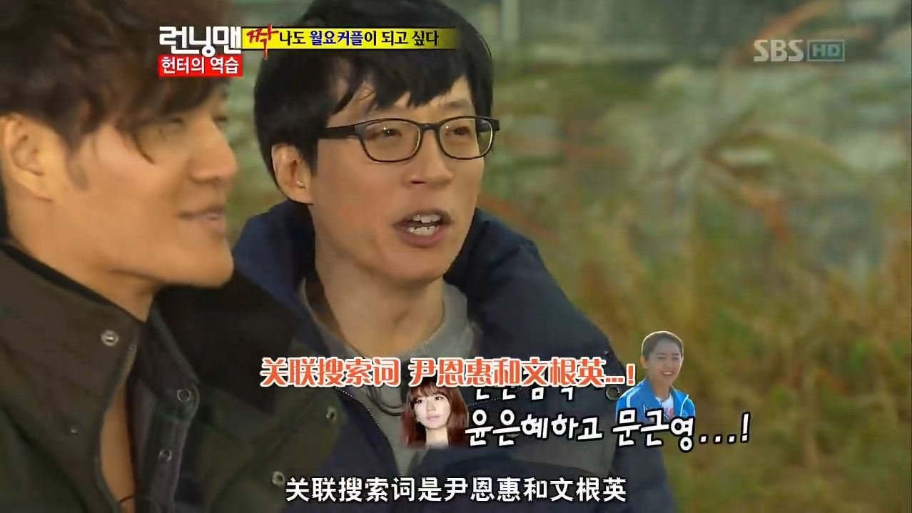running man 里哪集提到伊恩惠