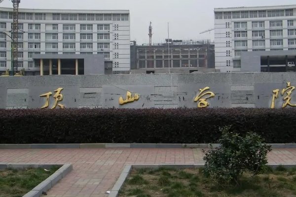 河南省最垃圾的 二本院校有 那些?