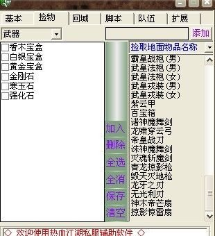 热血江湖私服能用的挂