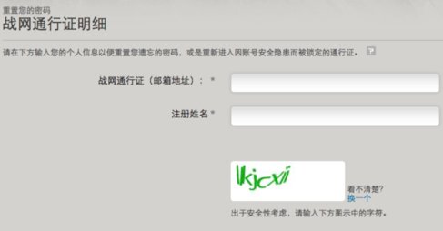 炉石传说太久没玩了 密码和密保都忘记了 怎么办？