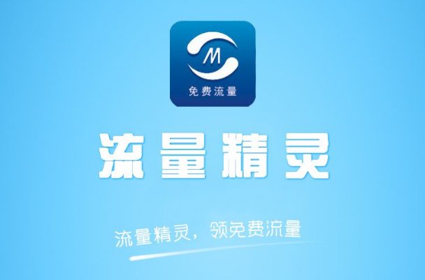 流量精灵可以刷微博吗