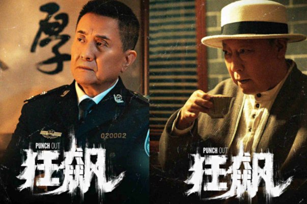 狂飙人物演员表介绍