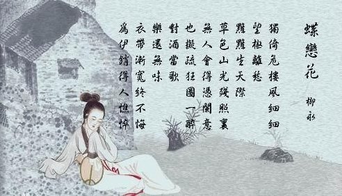 衣带渐宽终不悔出自哪位诗人？