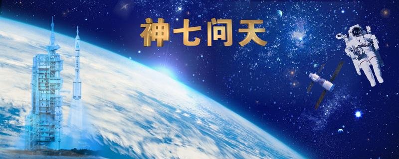神舟七号的航天员是谁
