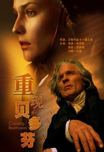 重现贝多芬的相关争议