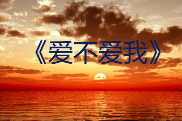 大嘴巴最好听的十首歌