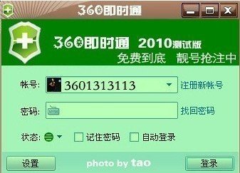 360推出聊天工具吗？