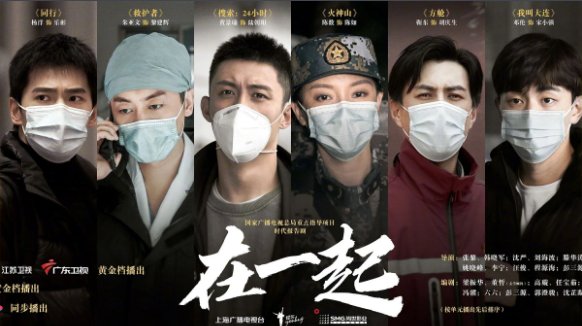 《在一起》预告，正片什么时候播出，会在哪个平台播放？