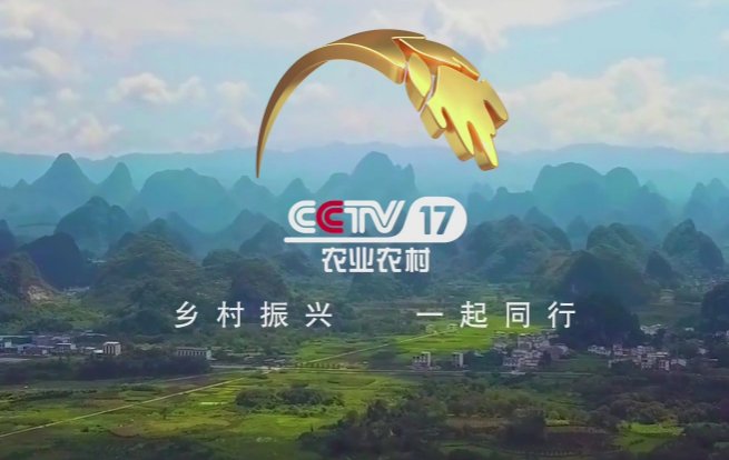 央视三农是哪个频道