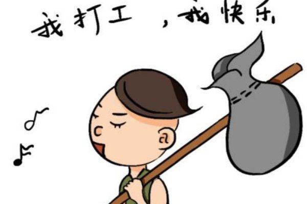 短工是什么意思