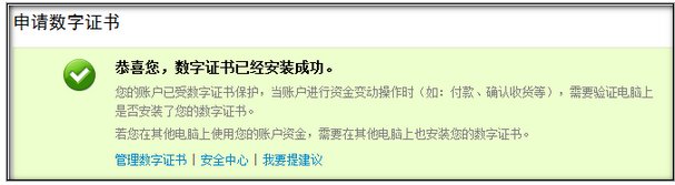 天猫安全证书如何下载