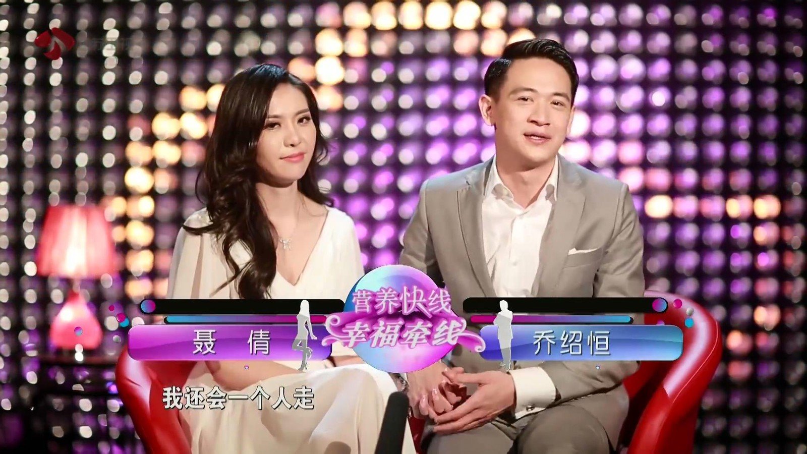 非诚勿扰之聂倩与乔绍桓发展到什么程度了