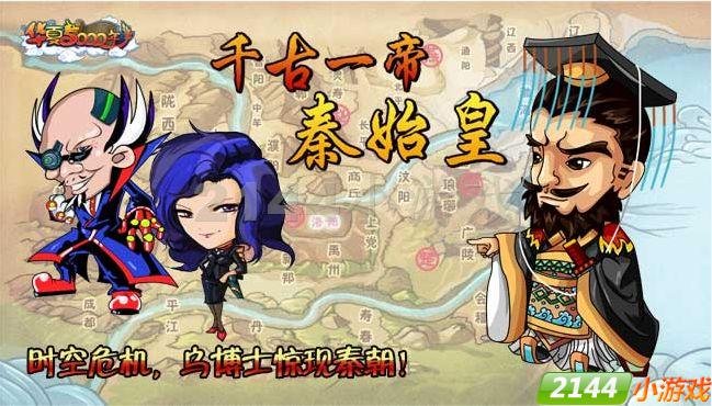 华夏5000年的游戏背景