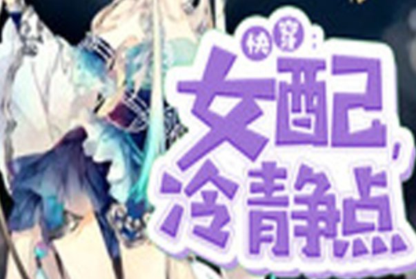 有哪些女主角不是玛丽苏，剧情好看的言情小说？