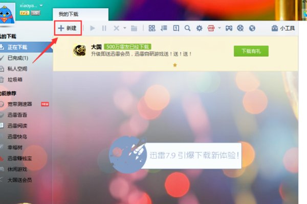 迅雷怎么下BT种子啊？