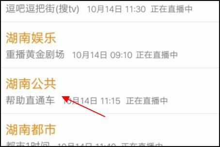 手机如何收视湖南公共频道