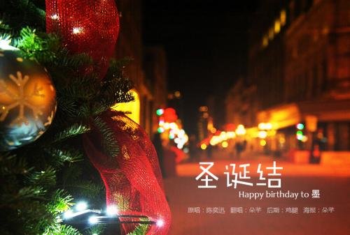 一首中文歌里面一句歌词“marry marry christmas lonely lonely christmas ”什么歌呢？